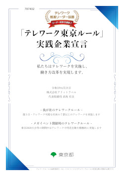 実践企業宣言書PDF
